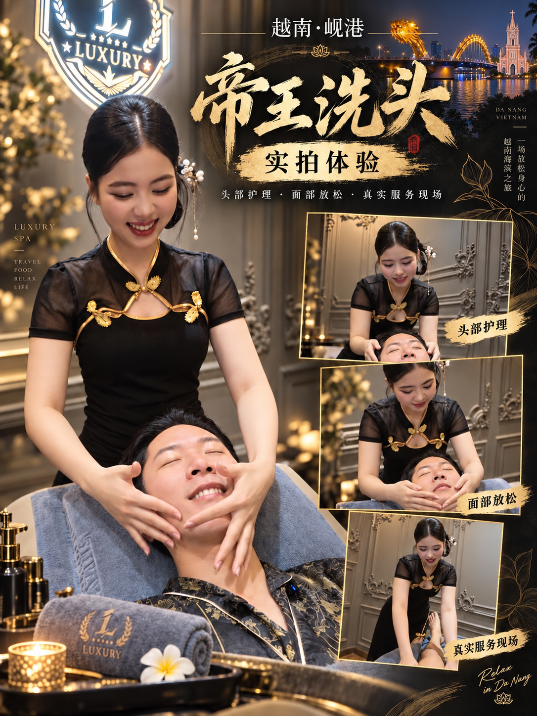 岘港帝王洗头人气出镜角色之二
